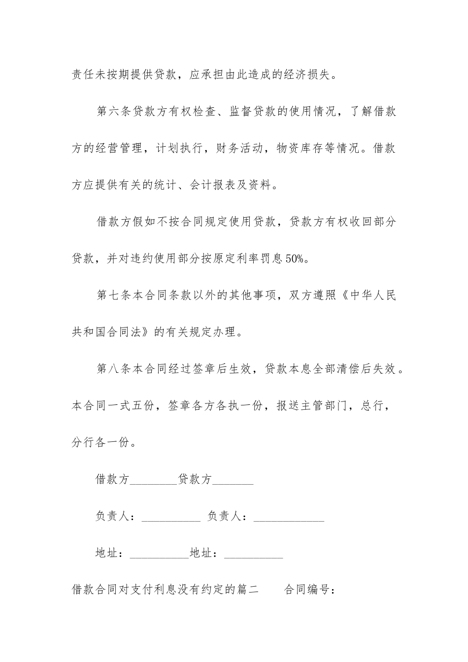 最新借款合同对支付利息没有约定的_第3页