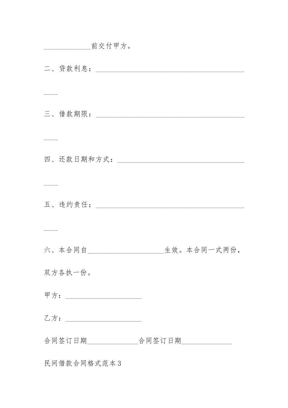 最新借款合同范本3篇-_第2页