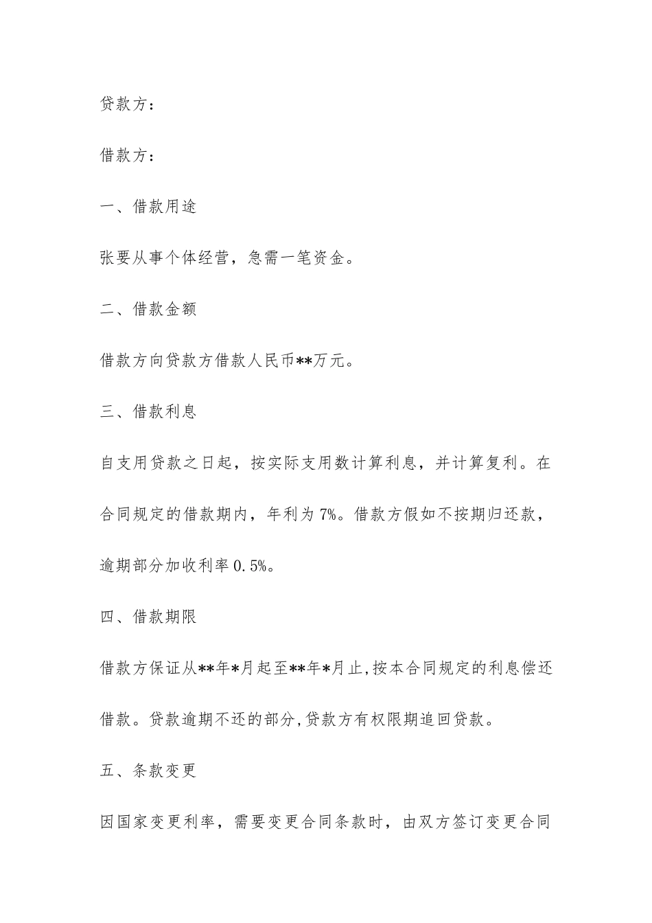 最新借款合同范本3篇-_第3页
