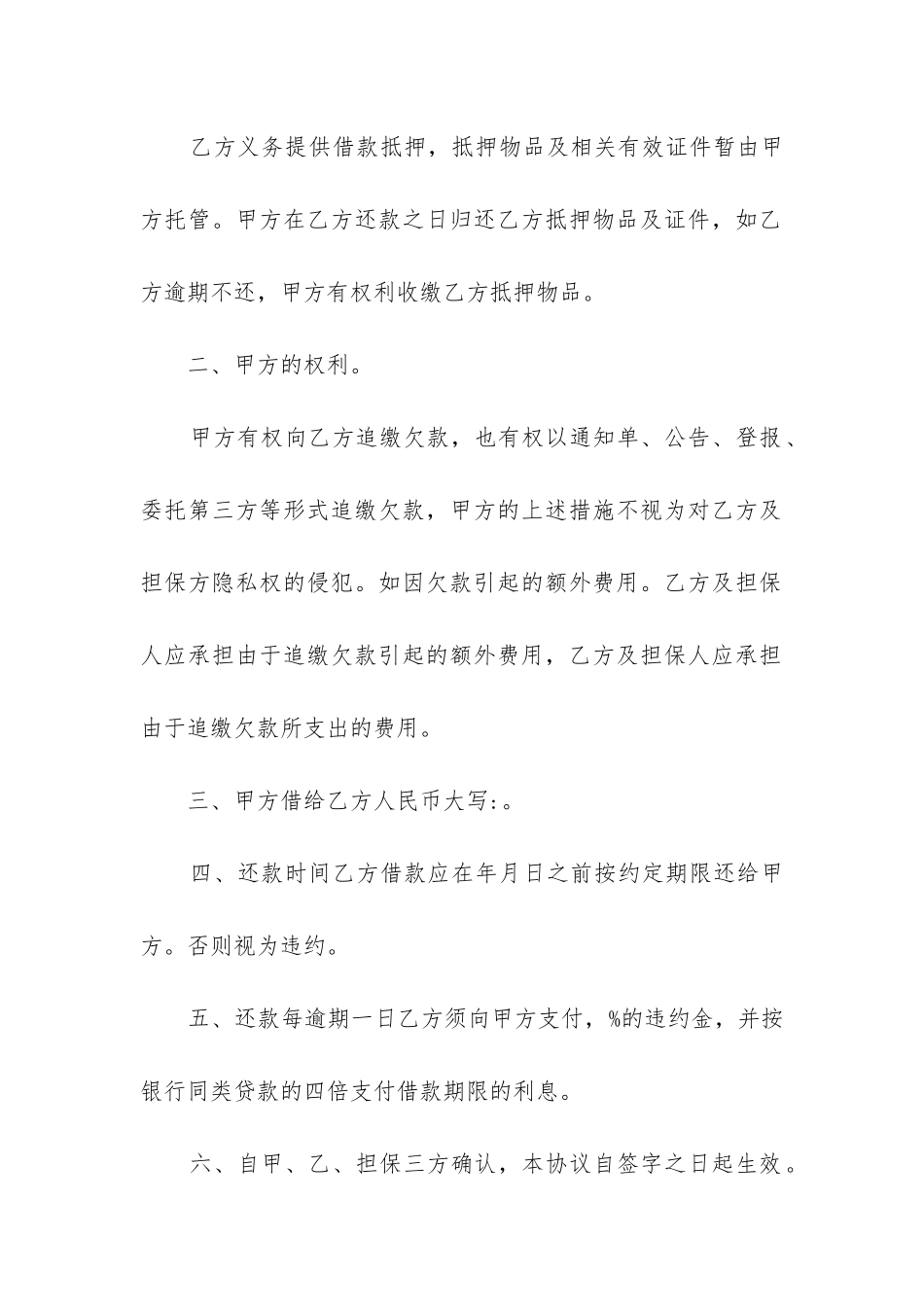 最新借款实践合同模板_第2页