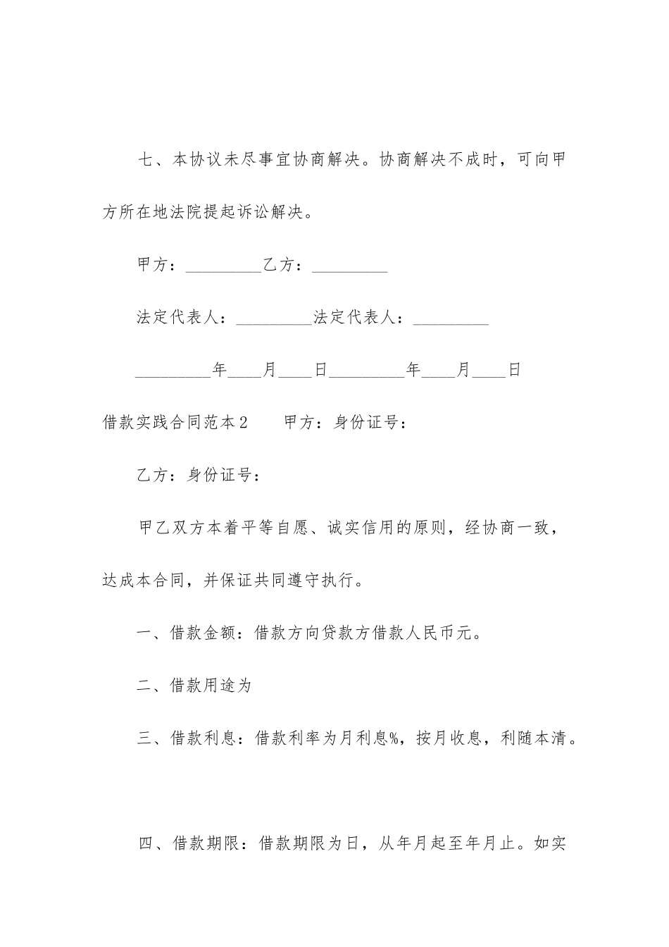 最新借款实践合同模板_第3页