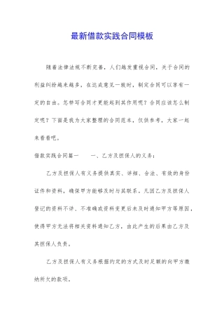 最新借款实践合同模板