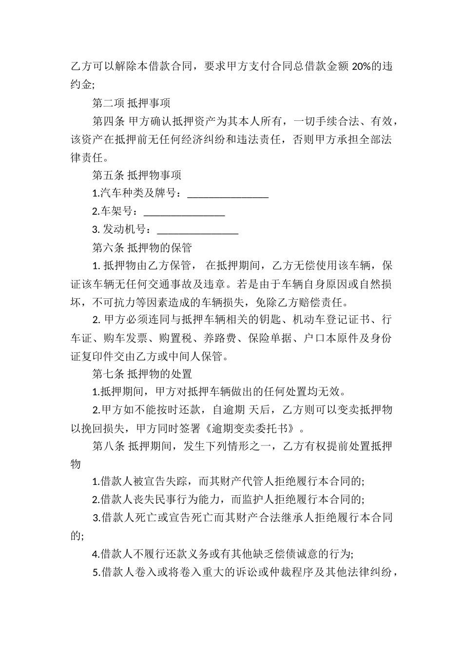 最新借款合同集合15篇_第2页