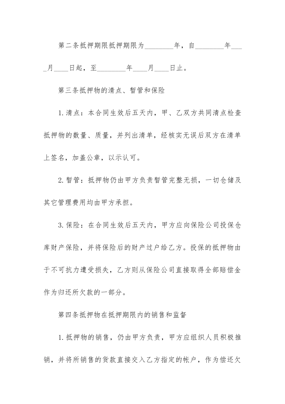 最新借款抵押房屋合同_第2页