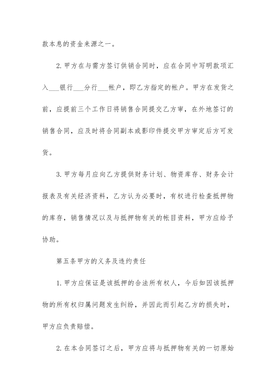 最新借款抵押房屋合同_第3页