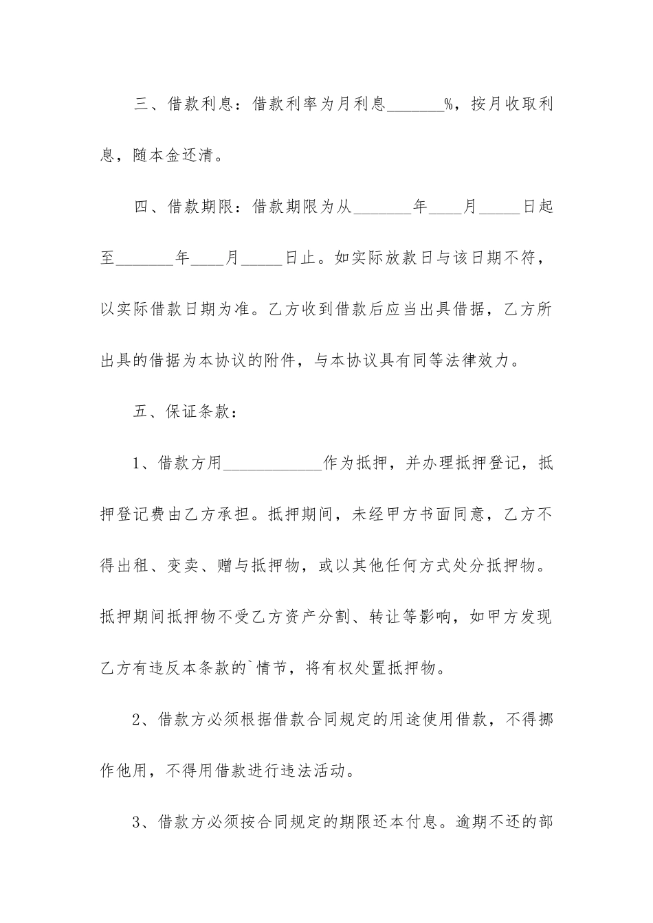 最新借款合同简易版3篇-借款合同简单版_第2页