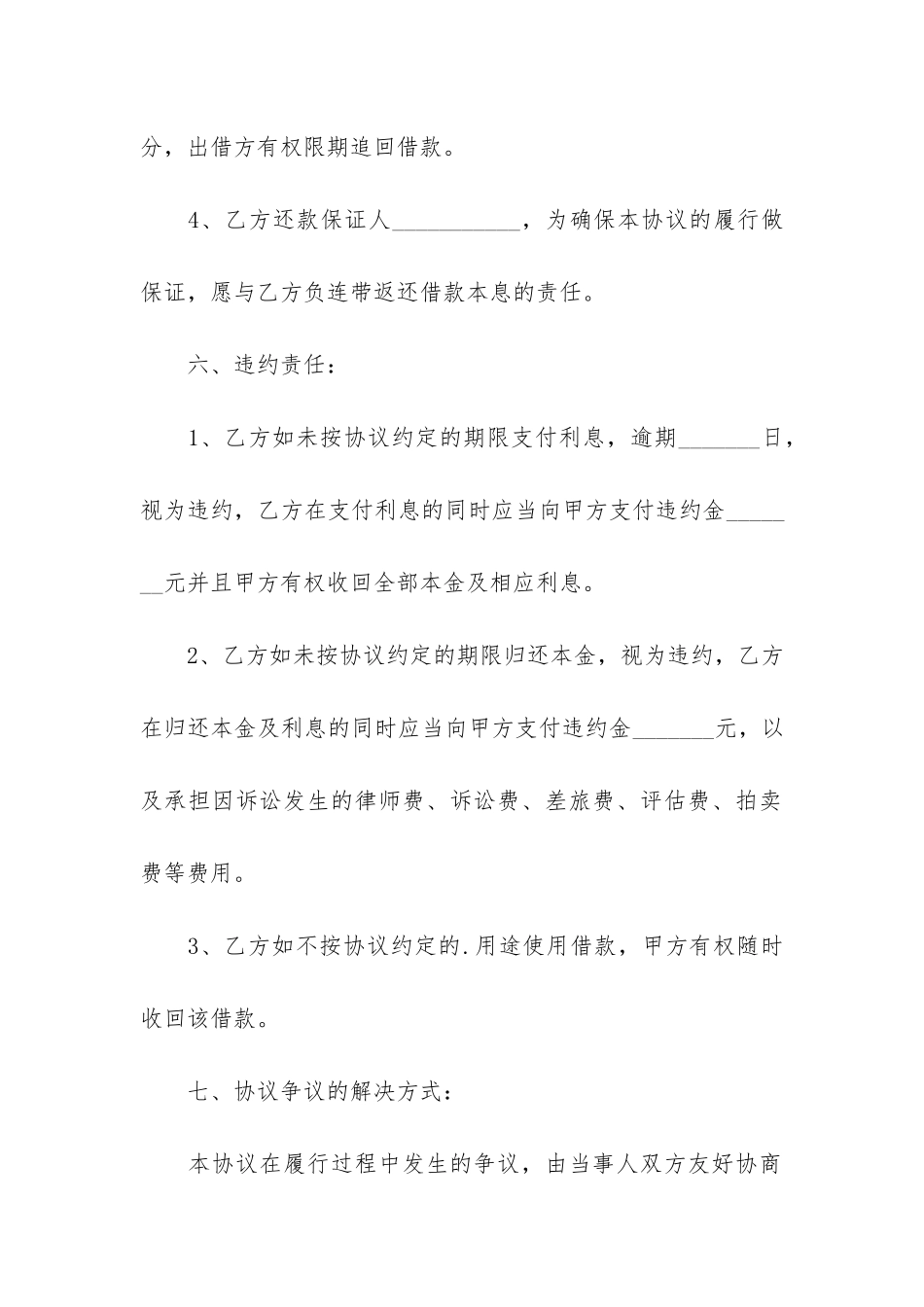 最新借款合同简易版3篇-借款合同简单版_第3页