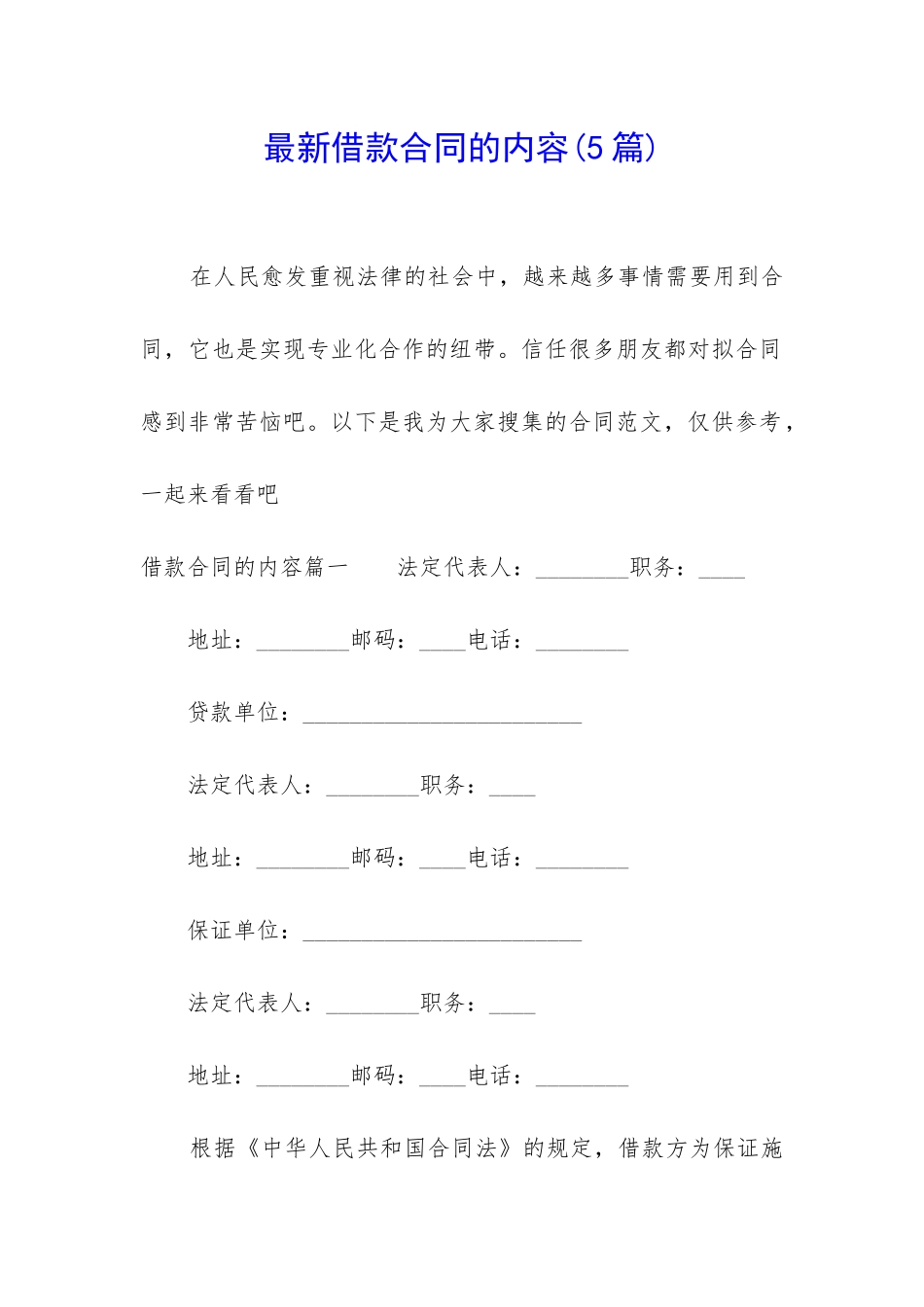 最新借款合同的内容_第1页
