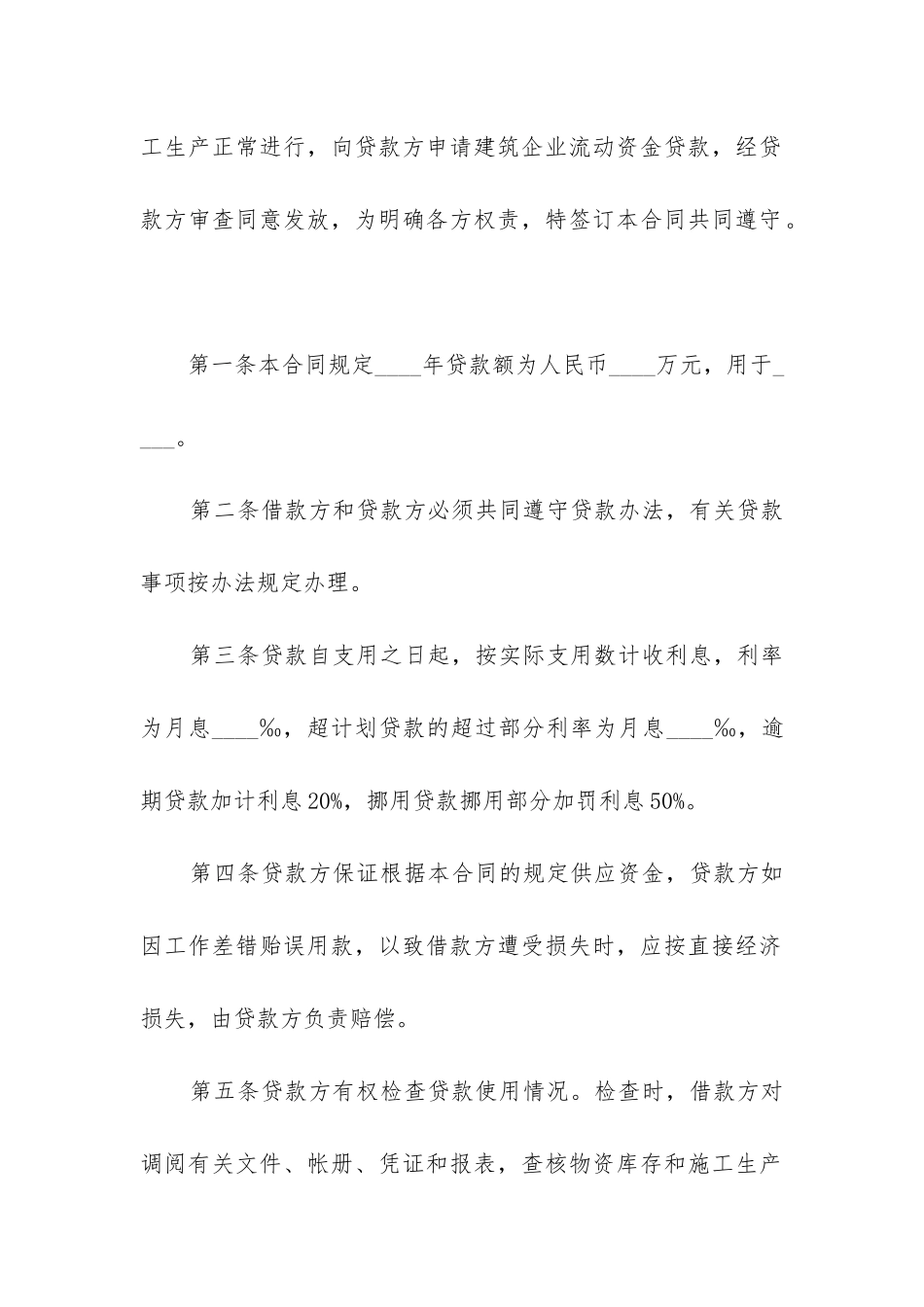 最新借款合同的内容_第2页