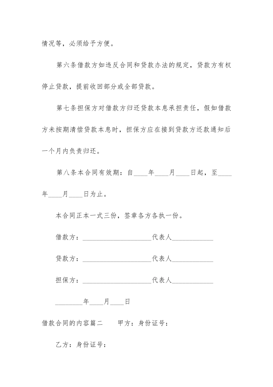 最新借款合同的内容_第3页