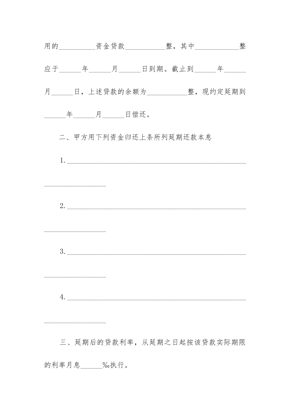 最新借款延期合同注意通用_第2页