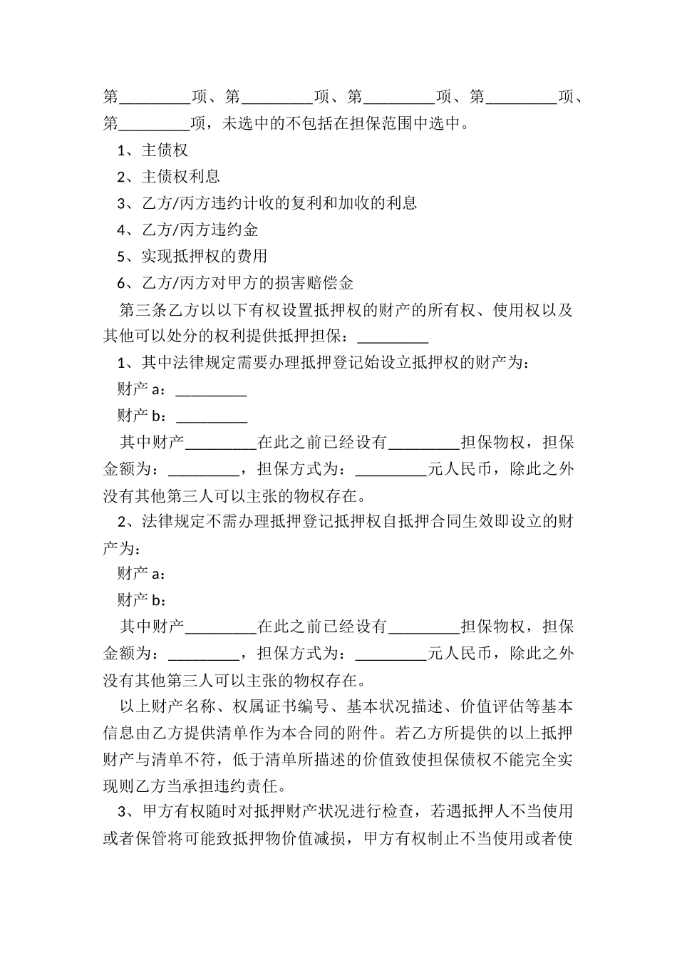 最新借款抵押担保合同_第2页