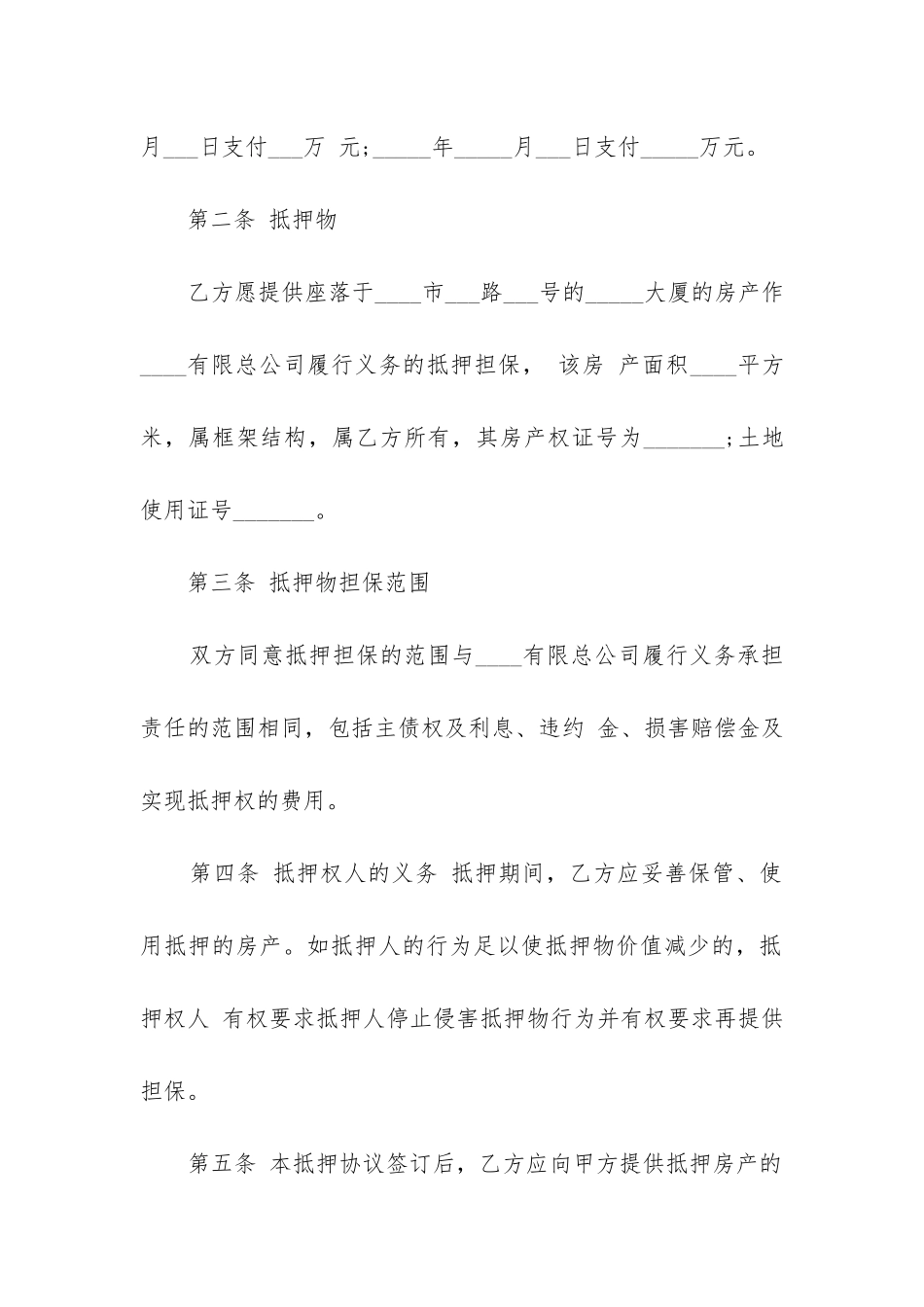 最新借款抵押担保合同_第2页