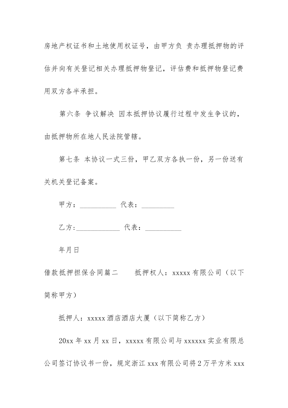 最新借款抵押担保合同_第3页