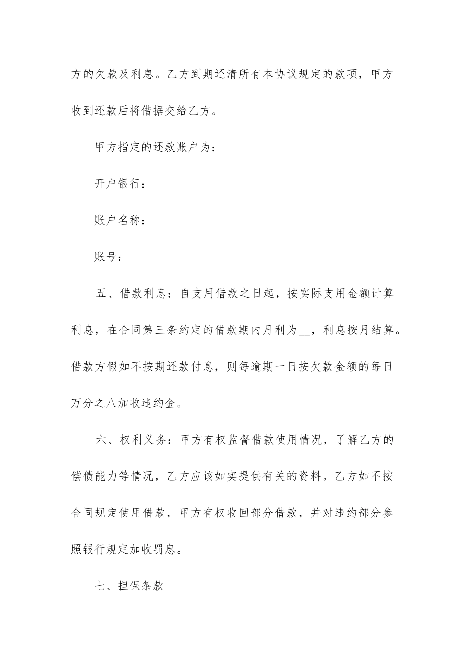 最新借款押车合同合集_第3页