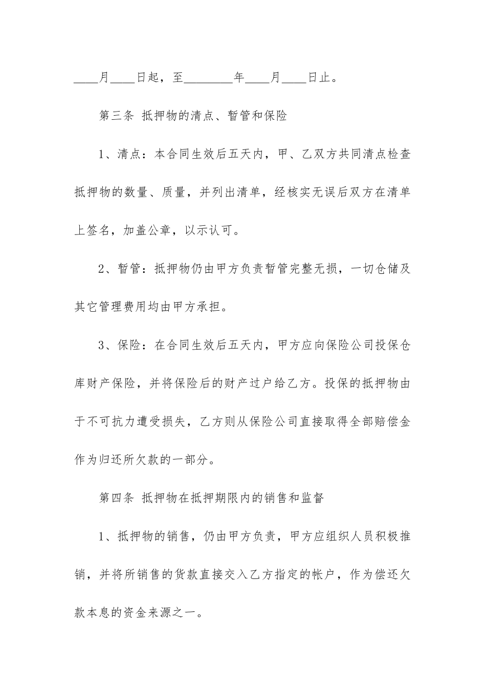 最新借款抵押房屋合同(4篇)_第2页