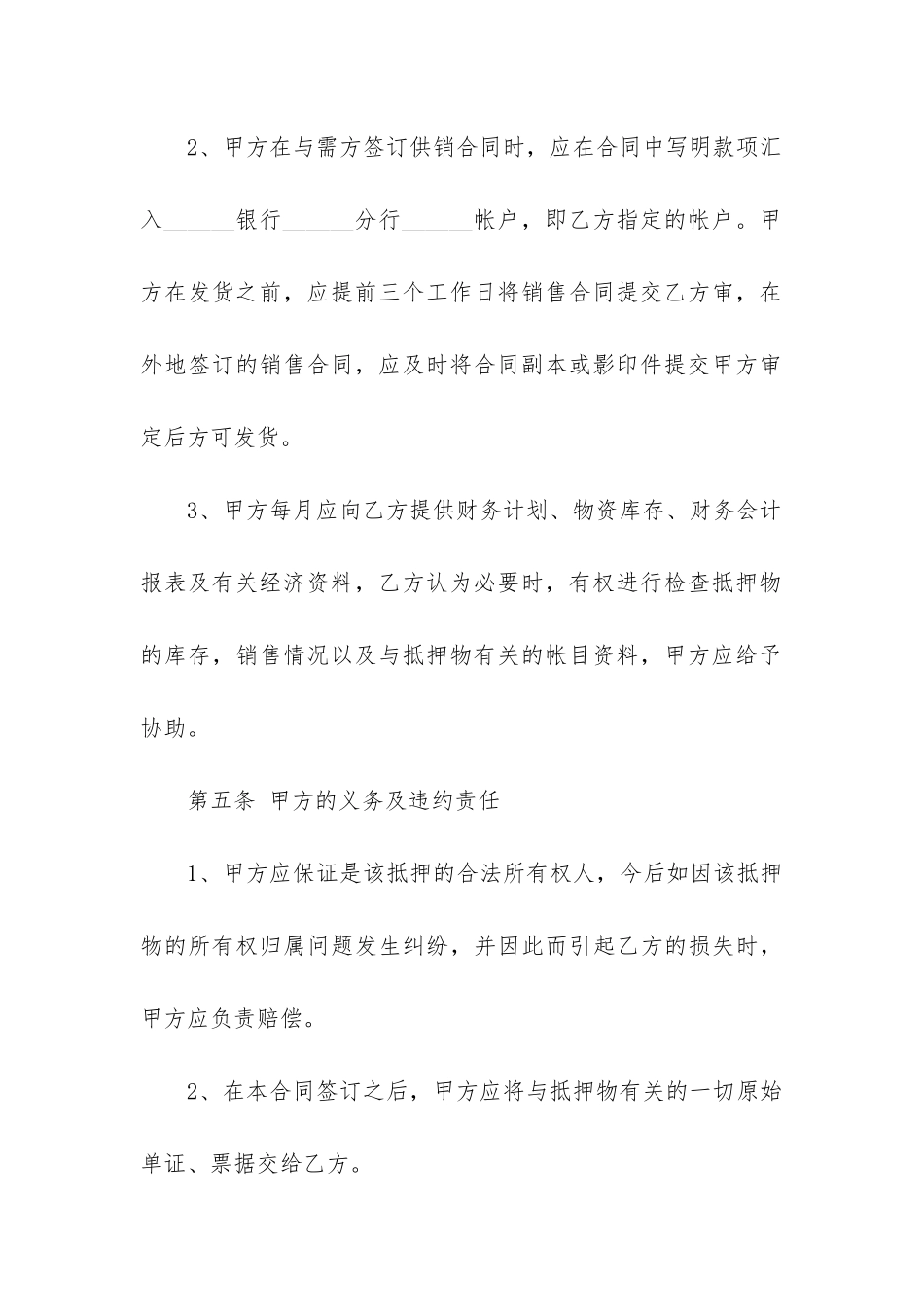 最新借款抵押房屋合同(4篇)_第3页