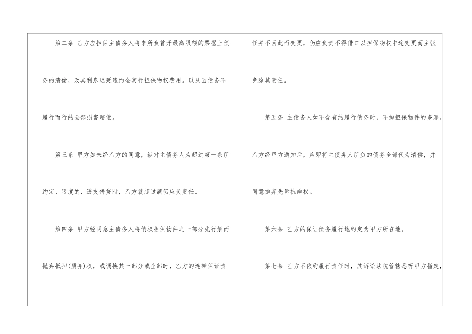 最新借款担保合同_第2页