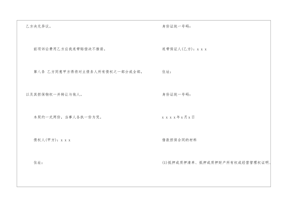最新借款担保合同_第3页
