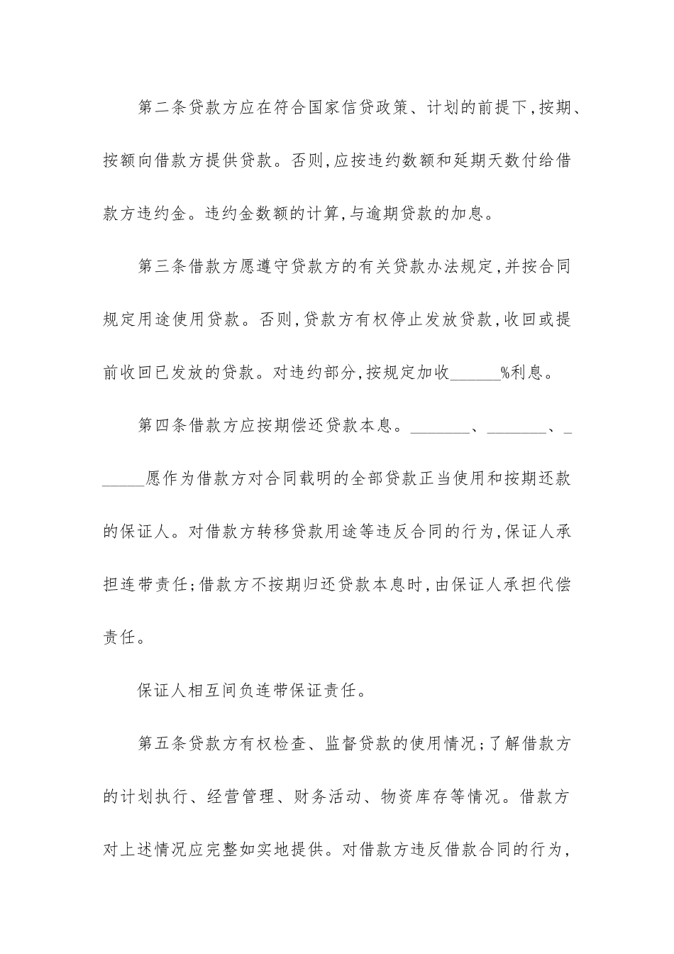 最新借款担保合同范本_第3页