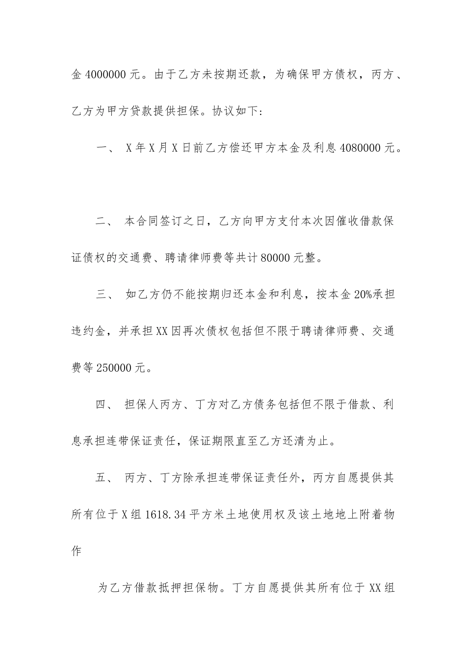 最新借款补充合同12篇_第2页