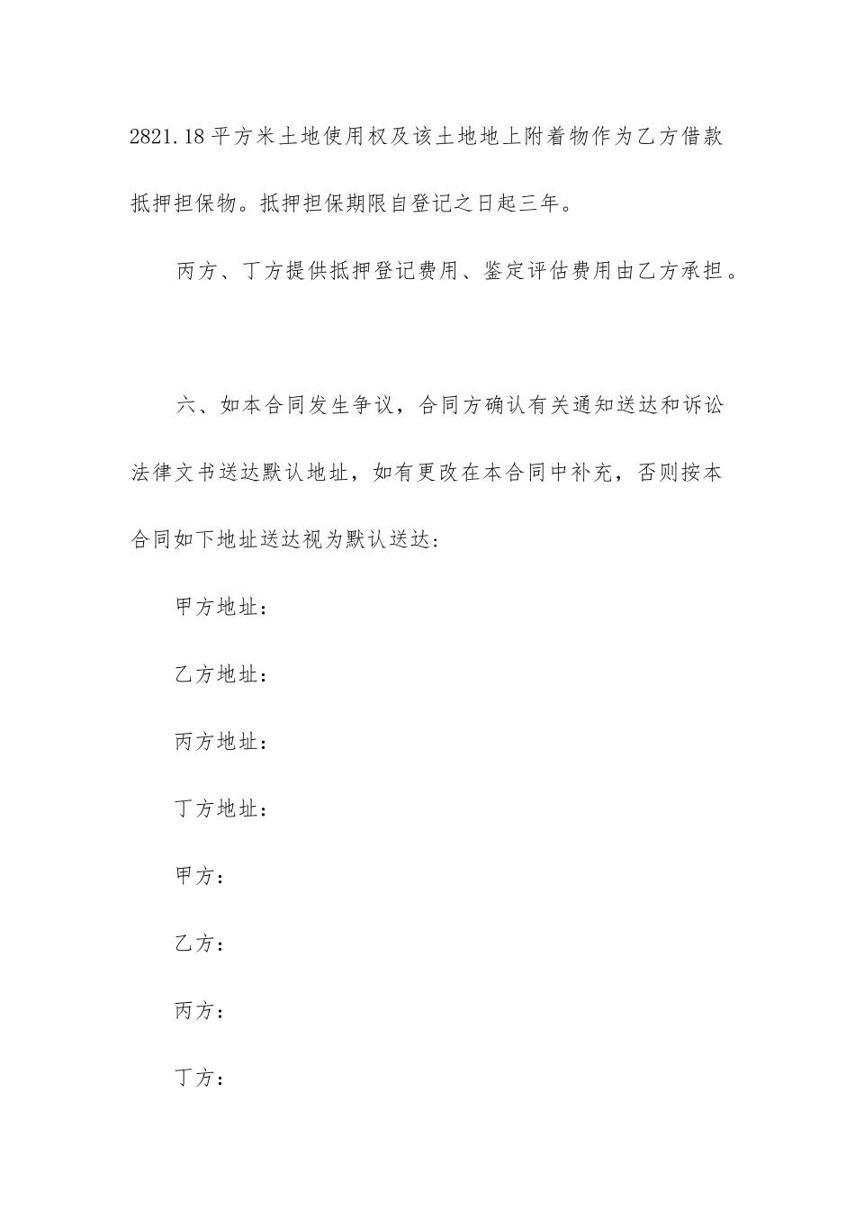 最新借款补充合同12篇_第3页