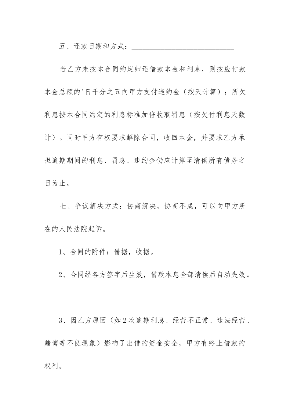 最新借款收据合同精选_第2页