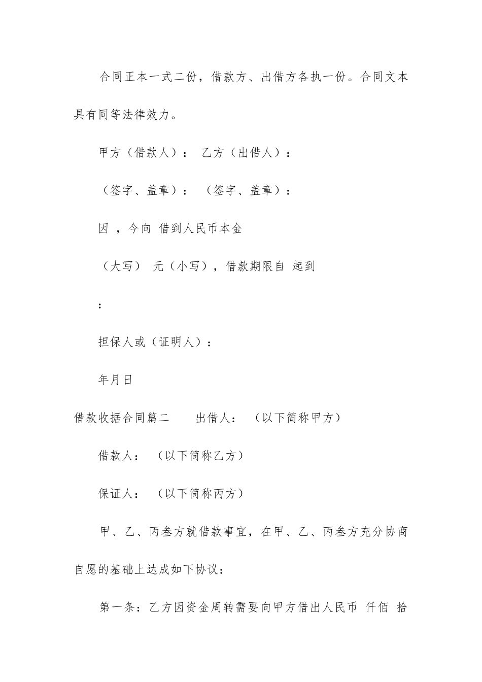 最新借款收据合同精选_第3页