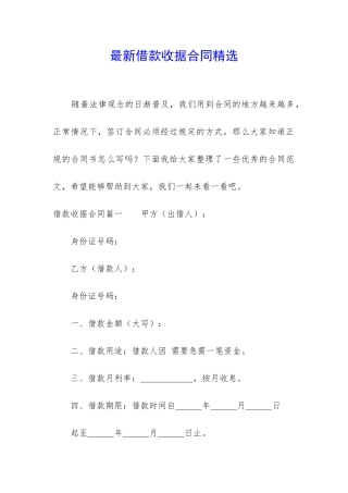 最新借款收据合同精选
