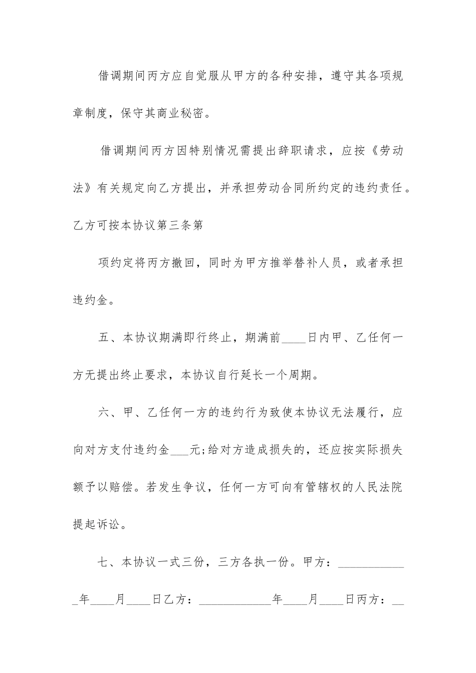 最新借调合同工_第3页