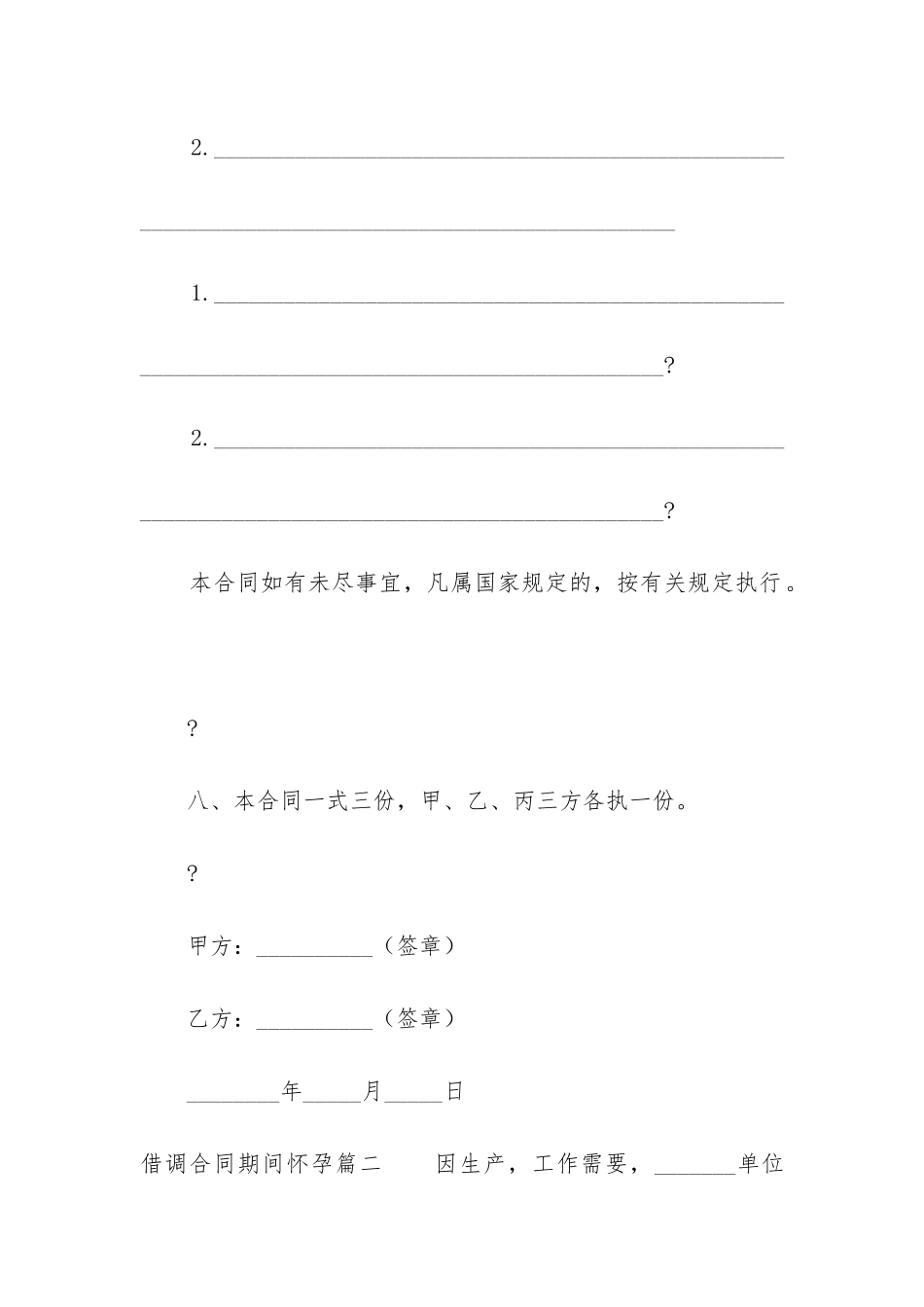 最新借调合同期间怀孕_第3页
