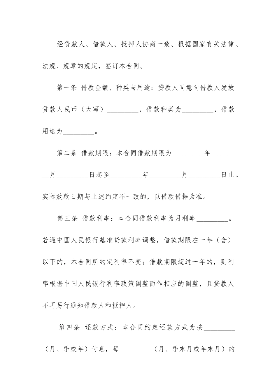 最新借款担保合同(通用15篇)_第2页