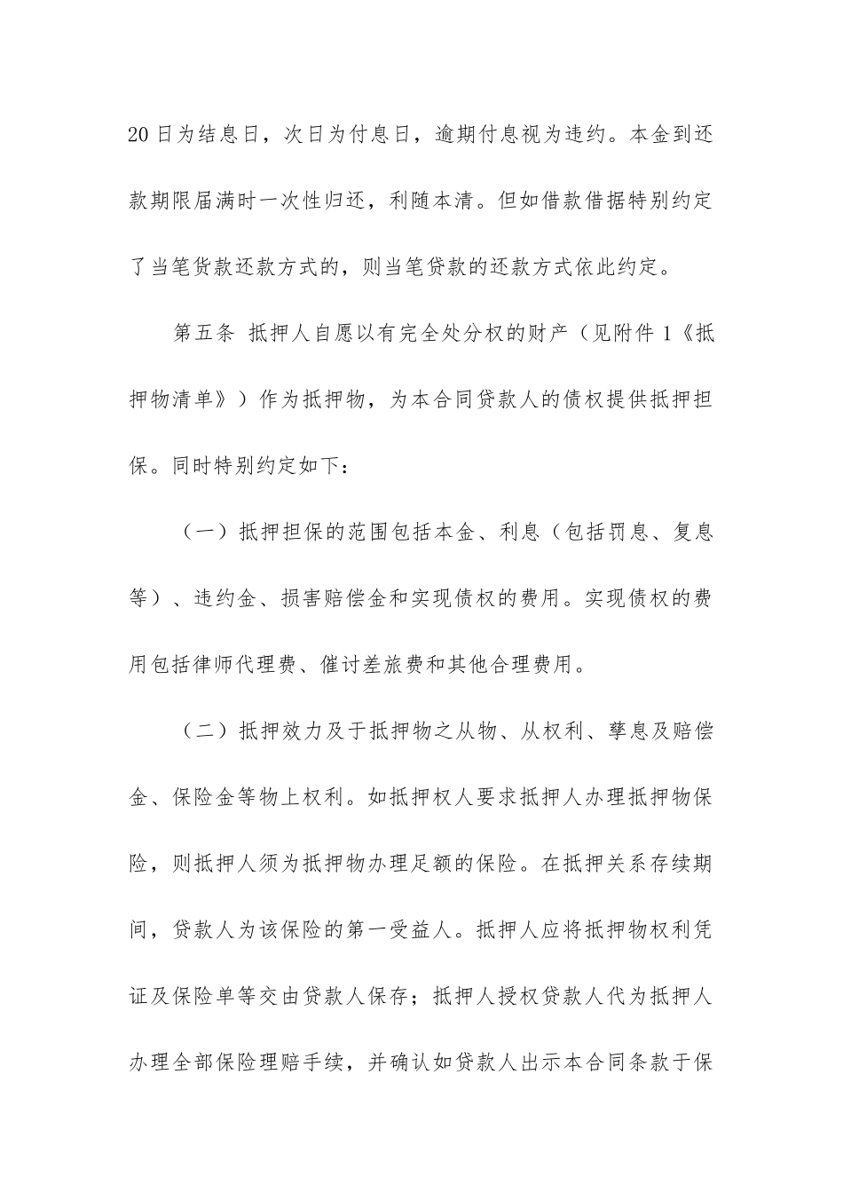 最新借款担保合同(通用15篇)_第3页