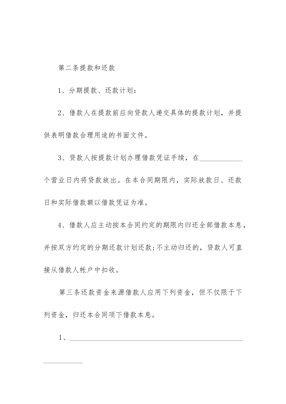 最新借款质押合同模板_第3页