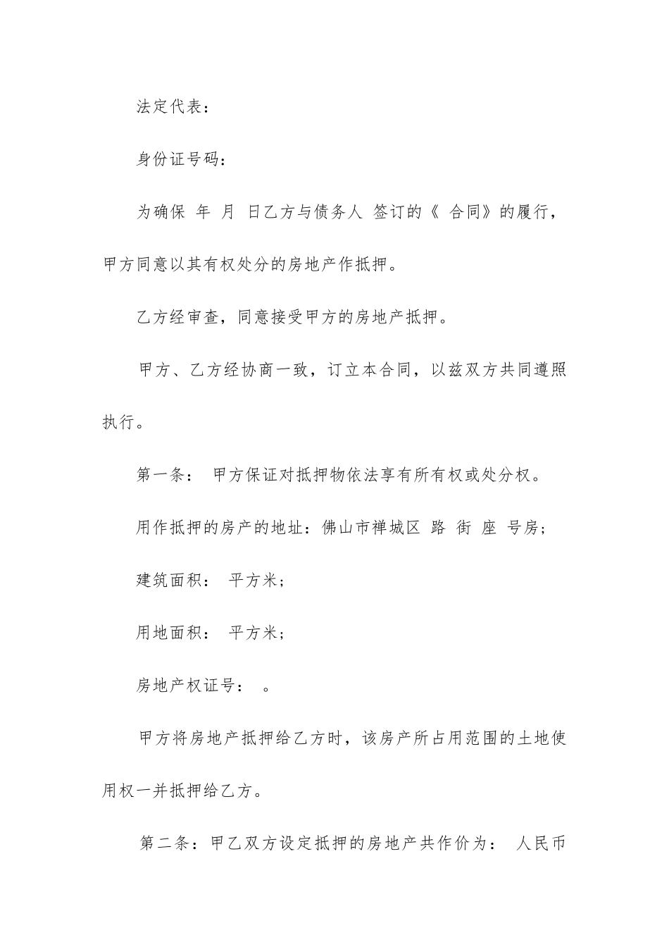 最新偃师市房屋抵押合同_第2页