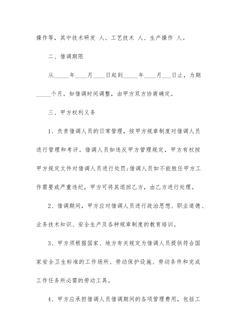 最新借调合同集合_第2页