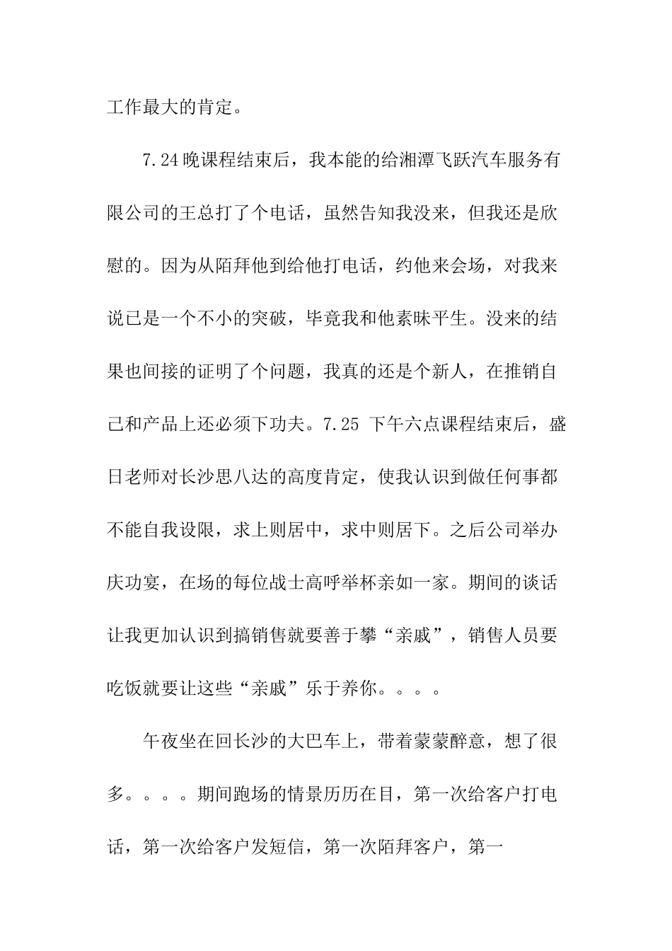 最新假期社会实践报告企业培训感悟_第3页