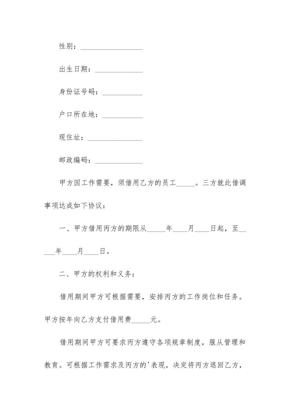 最新借调合同员工无需签大全_第2页