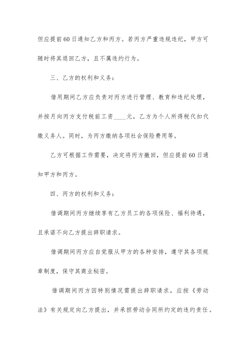 最新借调合同员工无需签大全_第3页