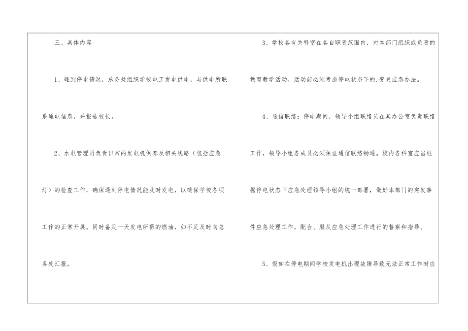 最新停电应急预案_第2页