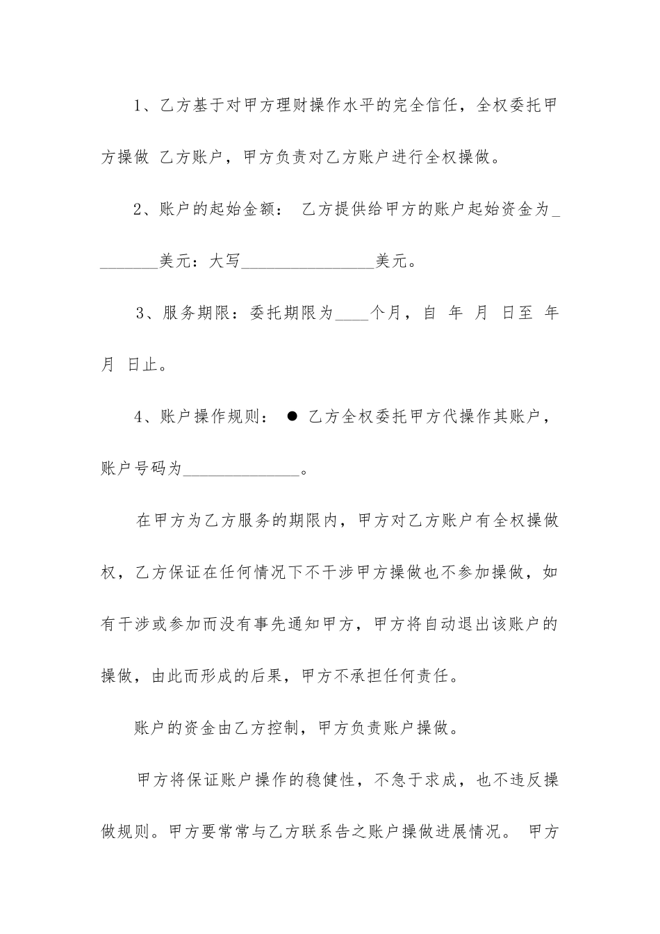 最新做理财的合同_第2页