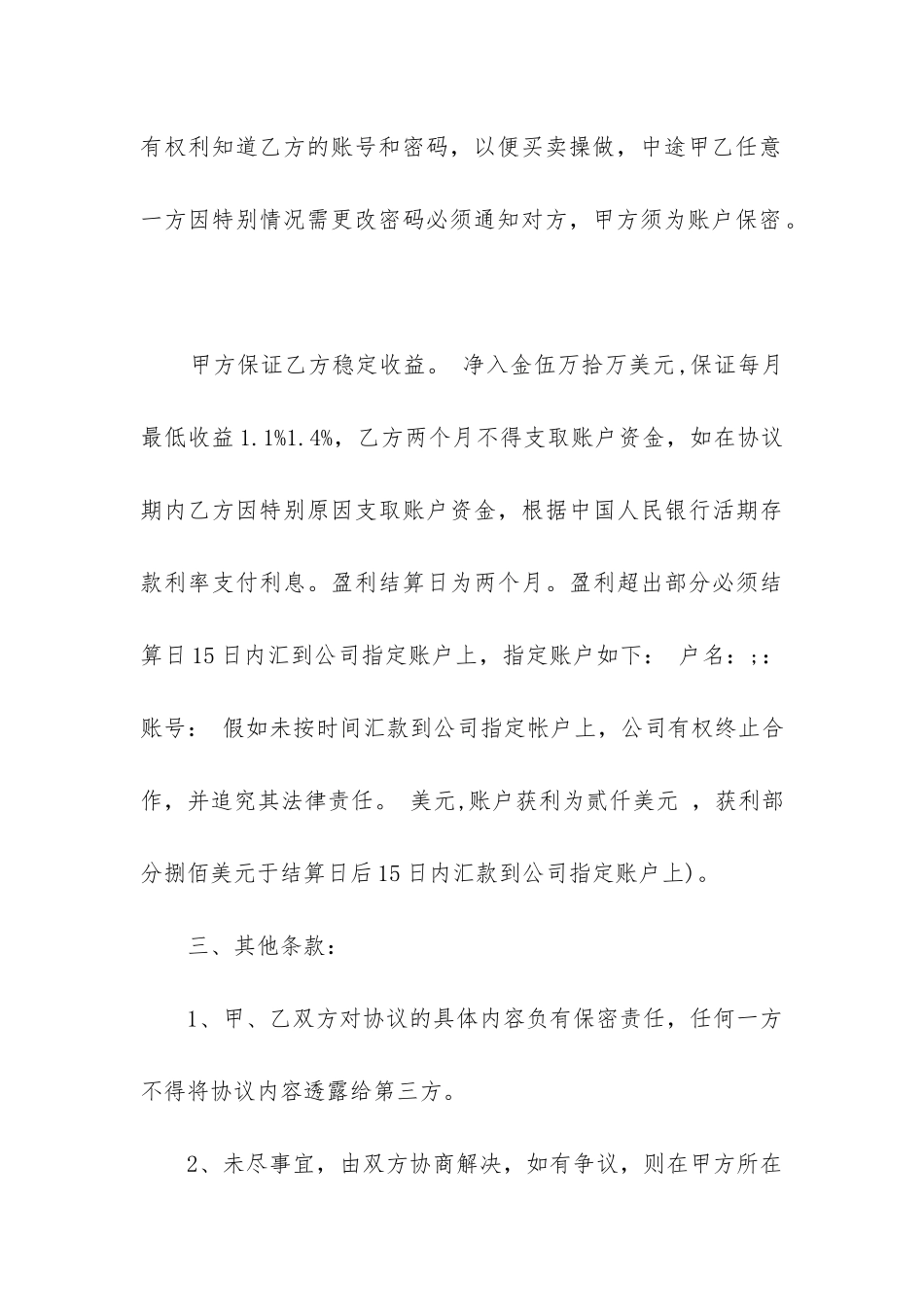 最新做理财的合同_第3页