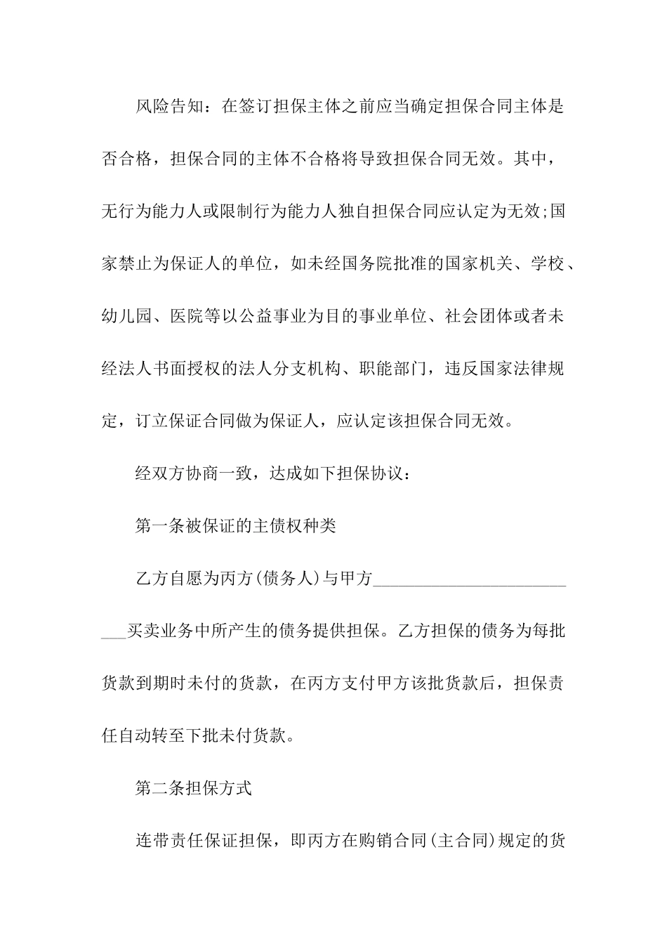 最新债权担保合同范本_第2页