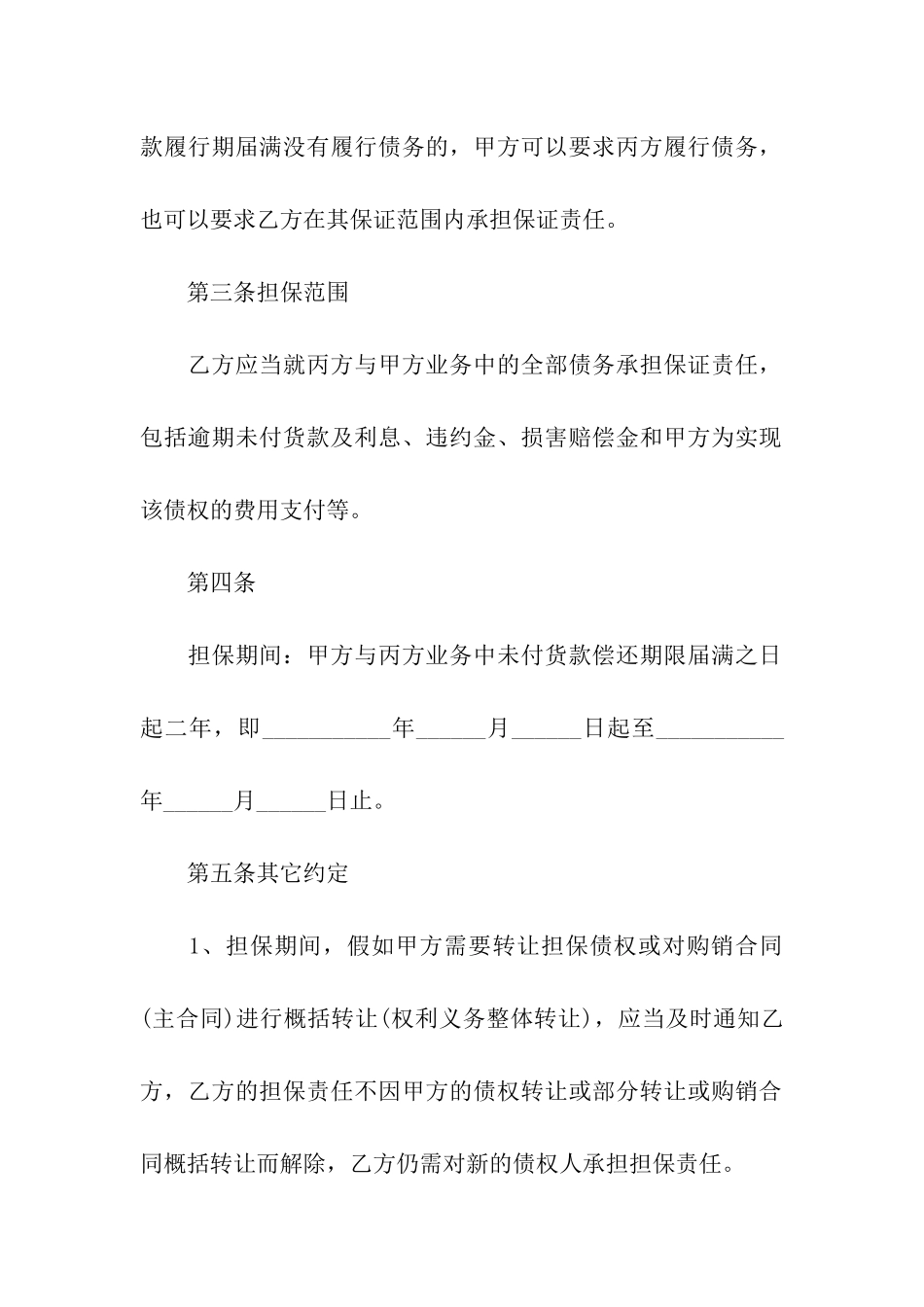 最新债权担保合同范本_第3页