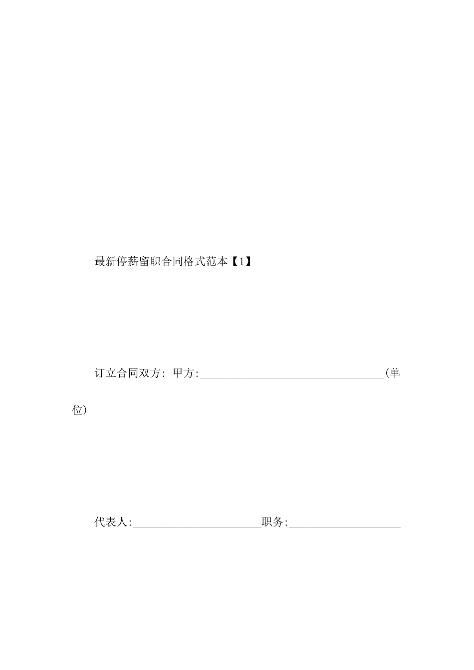 最新停薪留职合同格式范本_第3页