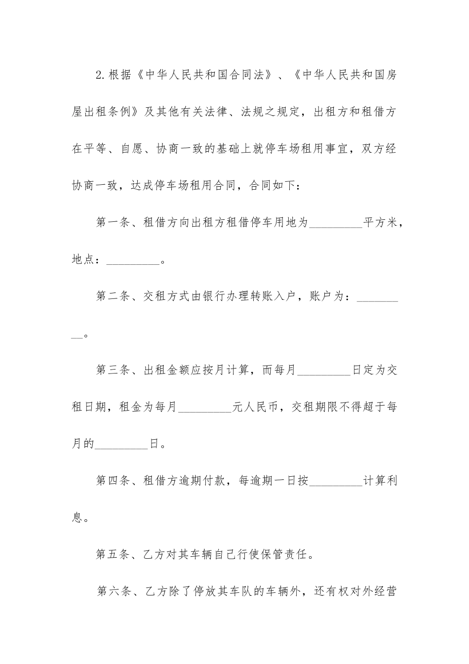 最新停车场租赁合同电子_第2页