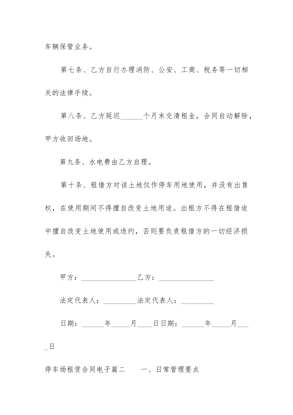 最新停车场租赁合同电子_第3页