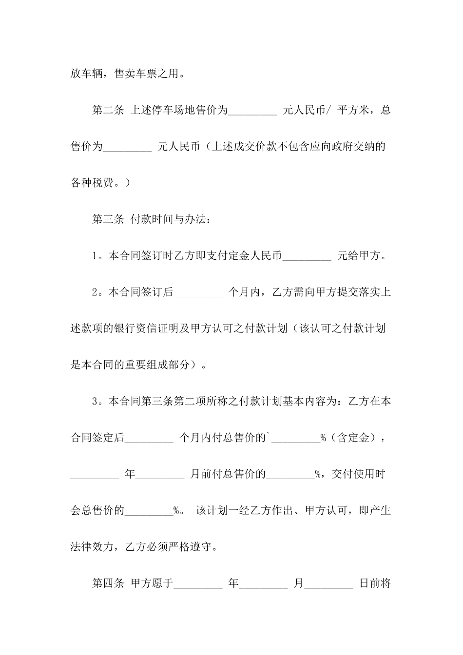 最新停车场地的买卖合同_第3页