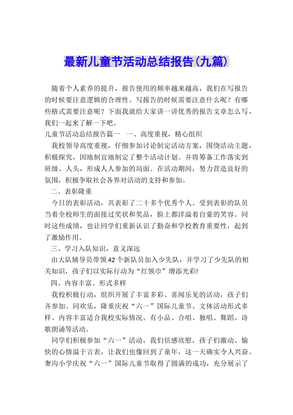 最新儿童节活动总结报告_第1页