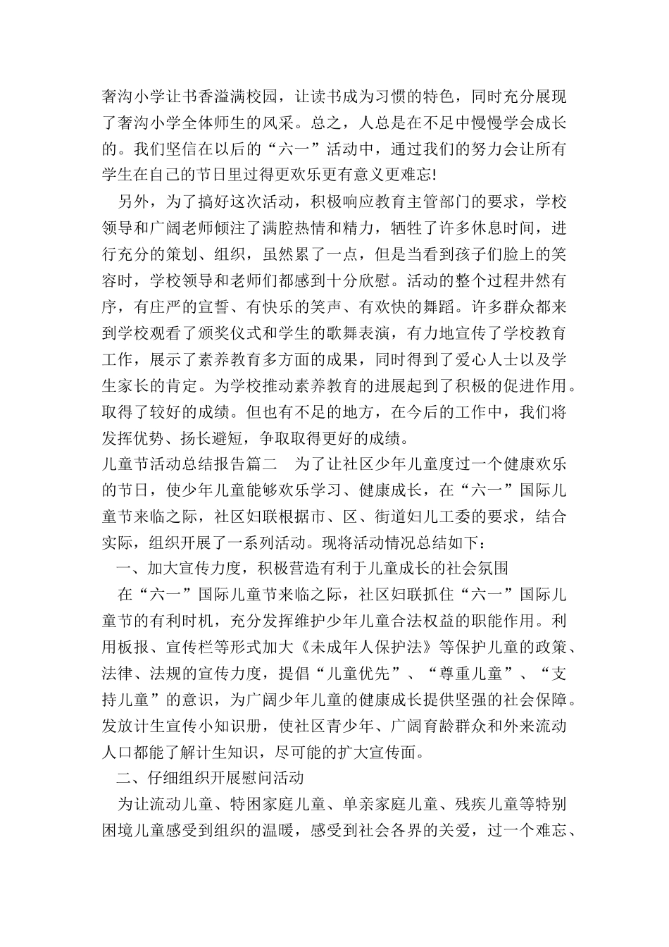 最新儿童节活动总结报告_第2页